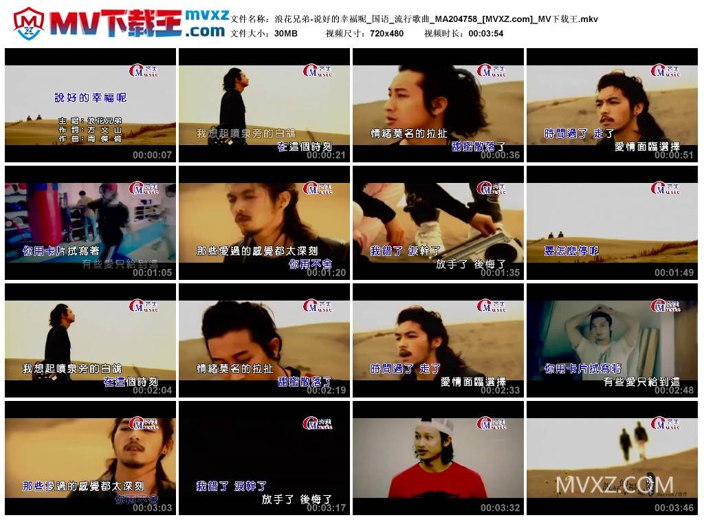 浪花兄弟-说好的幸福呢_国语_流行歌曲_MA204758